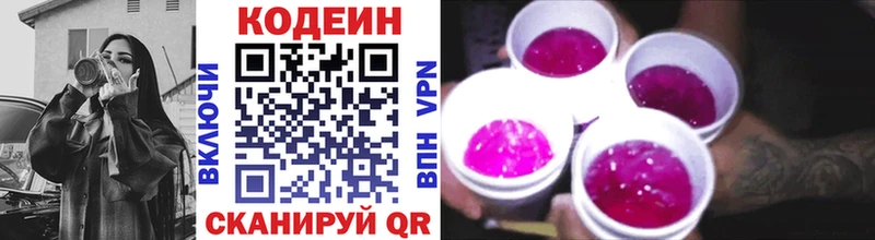 Кодеиновый сироп Lean Purple Drank  Каневская 